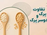 فرق بین جو پرک با جودوسر پرک چیست ؟