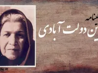 پروین دولت آبادی: شاعر پیشگام ادبیات کودکان ایران