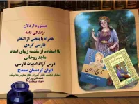 مستوره اردلان: شاعر و تاریخ نگار برجسته کردستان