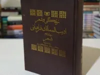 ادیب الممالک فراهانی: شاعر، ادیب و روزنامه نگار دوره مشروطه