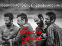معرفی فیلم علت مرگ نامعلوم؛ آیا اسکار ۲۰۲۶ را می برد؟