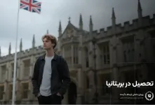 بررسی مهم ترین دلایل و مزایای تحصیل در انگلستان