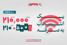۵۰۰ گیگ اینترنت هدیه در یک فرصت استثنایی بهاری