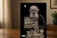 مرگ ایوان ایلیچ درباره چیست و چرا هنوز خواندنی است؟