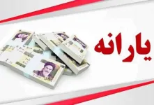 یارانه اسفندماه کی واریز می شود؟