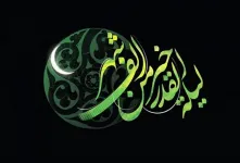 ۱۰ متن تسلیت شب قدر به انگلیسی همراه با معنی فارسی