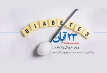 ۲۰ عکس جذاب و دیدنی روز جهانی دیابت
