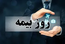زیباترین متن های رسمی و ادبی روز بیمه