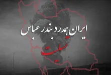 سوزناک ترین متن های بندر عباس تسلیت برای کپشن و استوری