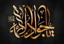 شهادت امام محمد تقی (ع) در تقویم ۱۴۰۴ چه روزی است ؟