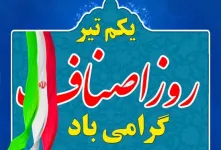روز اصناف چه روزی است ؟