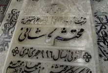 روز بزرگداشت محتشم کاشانی در تقویم ۱۴۰۴ چه روزی است ؟