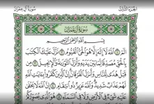 دانلود سوره آل عمران صوتی با کیفیت بالا