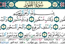 دانلود کامل سوره طور صوتی با کیفیت بالا