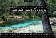 سوره منافقون صوتی بدون ترجمه کامل با صدای پرهیزگار و منشاوی کامل