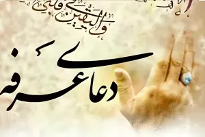 دانلود دعای عرفه صوتی با صدای ۱۰ مداح برجسته کشور