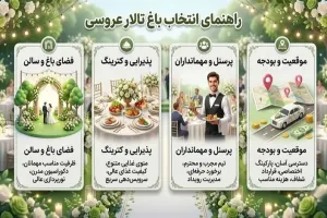 ۱۰ دلیل برای اینکه مراسم عروسی خود را در باغ تالار بگیرید✅