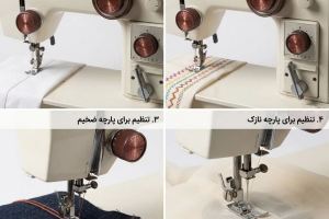 تنظیم چرخ خیاطی ژانومه ۸۰۲ (دوخت ساده، گلدوزی، ضخیم دوزی و نازک دوزی)