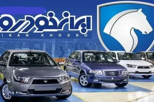 فروش فوری ایران خودرو ویژه مرداد ۱۴۰۴+ لیست محصولات قیمت و ...