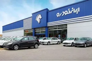 ثبت نام ایران خودرو مهر ۱۴۰۴/ شرایط جدید و خودروهای عرضه شده