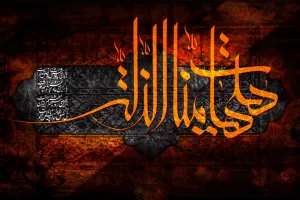 معنی هیهات منا الذله چیست و چه ماجرایی دارد ؟