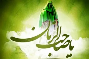 ثواب و تأثیرات صدقه برای امام زمان (عج)