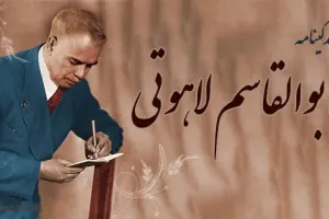 ابوالقاسم لاهوتی: شاعر انقلابی و بنیانگذار ادبیات نوین تاجیکستان