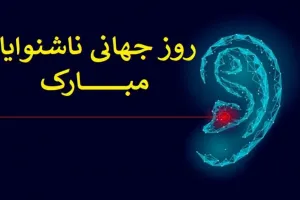 احساسی ترین دلنوشته های روز جهانی ناشنوایان تقدیم به شما !