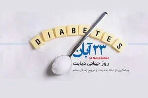 20 عکس جذاب و دیدنی روز جهانی دیابت