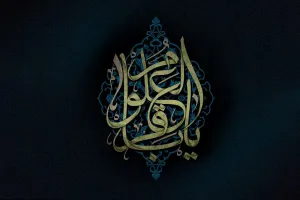 شهادت امام محمد باقر (ع) در تقویم ۱۴۰۴ چه روزی است ؟