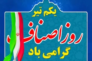 روز اصناف چه روزی است ؟