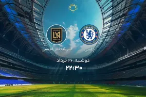 تاریخ و ساعت بازی چلسی و لس آنجلس اف سی اعلام شد !
