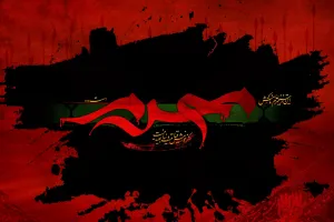 غم انگیزترین مجموعه کارت پستال دیجیتال آغاز ماه محرم