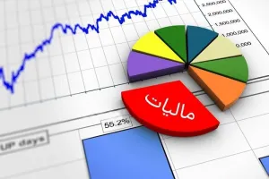 روز مالیات چه روزی است ؟