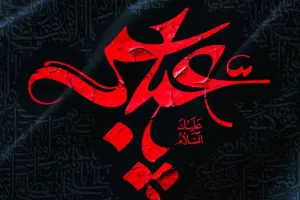کامل ترین اعمال شب و روز تاسوعا برای گرفتن حاجت