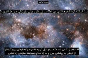 دانلود سوره ابراهیم صوتی با کیفیت بالا