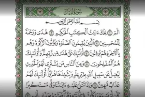دانلود سوره لقمان صوتی به صورت کامل با کیفیت بالا