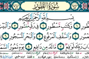 دانلود کامل سوره طور صوتی با کیفیت بالا