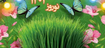 لحظه‌ شمار تحویل سال ۱۴۰۴ | منتظر نوروز باشید!