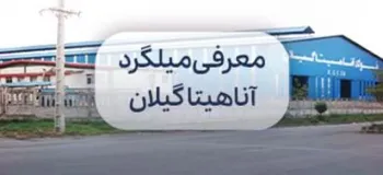 آشنایی با ویژگی‌ها و کیفیت میلگرد آناهیتا