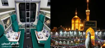 کاروان زیارتی مشهد از شیراز با قطار