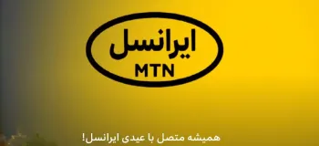 نحوه فعالسازی ۱۴ گیگابایت اینترنت ایرانسل بمناسبت نوروز ۱۴۰۴