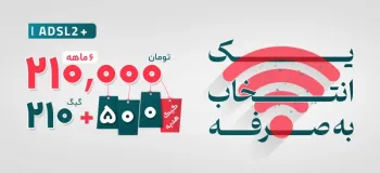 ۵۰۰ گیگ اینترنت هدیه در یک فرصت استثنایی بهاری