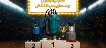 راهنمای خرید کفکش مناسب؛ معرفی بهترین برندها (تفاوت‌ها و کاربردها)