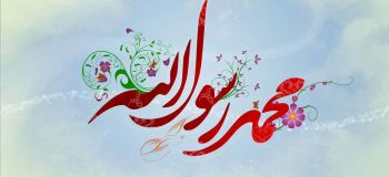 زیباترین متن های تبریک ولادت پیامبر برای پیامک و استوری