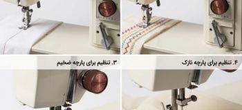 تنظیم چرخ خیاطی ژانومه ۸۰۲ (دوخت ساده، گلدوزی، ضخیم دوزی و نازک دوزی)