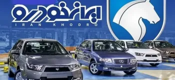فروش فوری ایران خودرو ویژه مرداد ۱۴۰۴+ لیست محصولات قیمت و ...