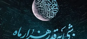 کامل ترین مجموعه کارت پستال دیجیتال شب قدر