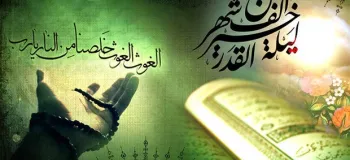 دلنشین ترین متن های تسلیت شب قدر به عربی با معنی فارسی