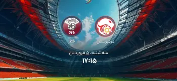 زمان دقیق بازی قرقیزستان و قطر اعلام شد !